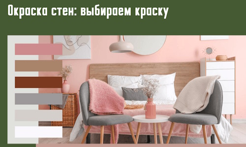 Окраска стен: выбираем краску в Кронштадте. 